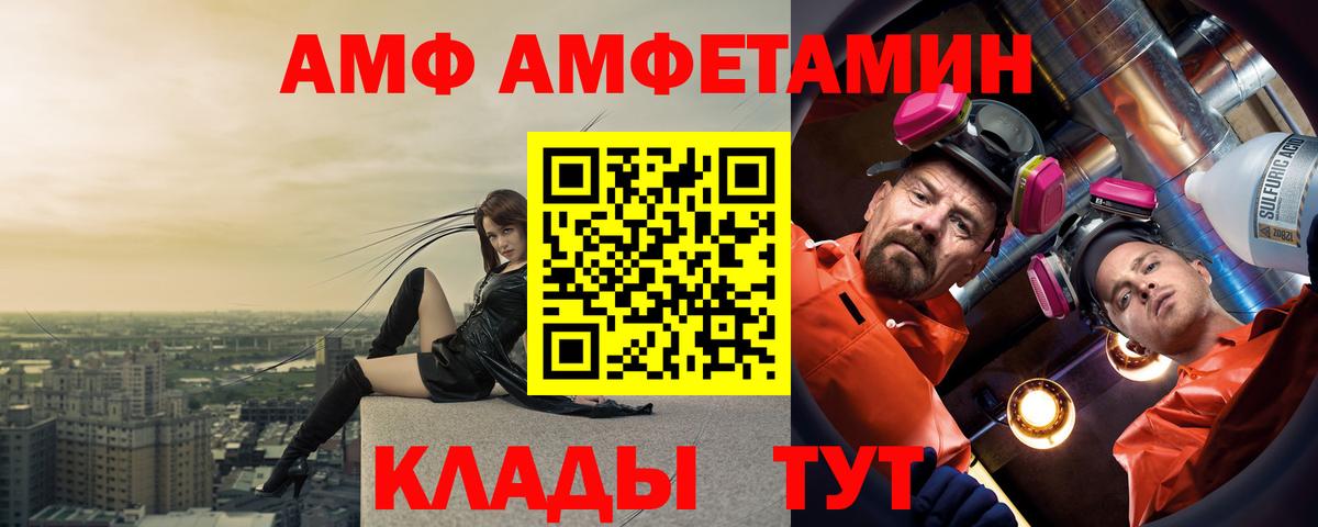 АМФ 97%  АМФ  Прохладный  Вход с VPN 
