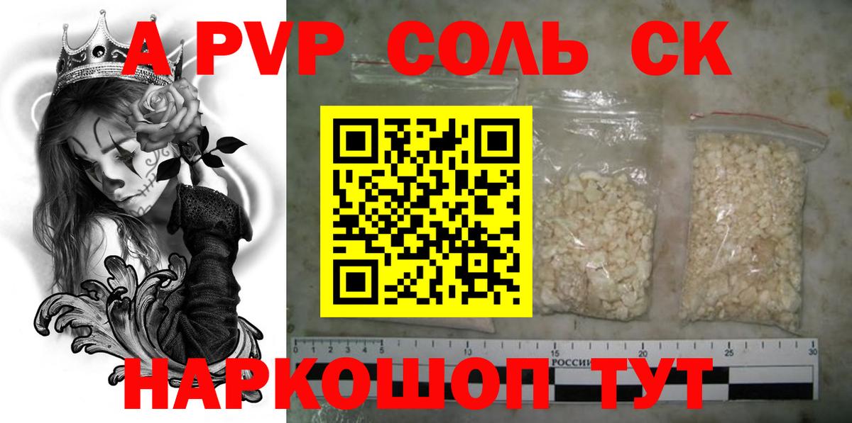 А ПВП кристаллы Прохладный