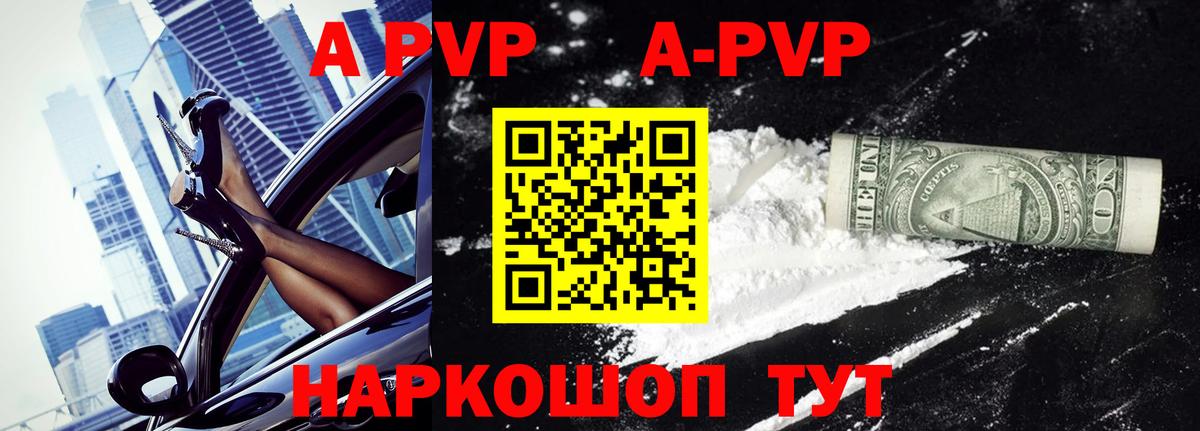 что такое   Alpha PVP СК  APVP  Вход с VPN  Прохладный  Alfa_PVP мука  APVP Соль 