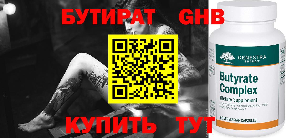 Бутират вода Прохладный