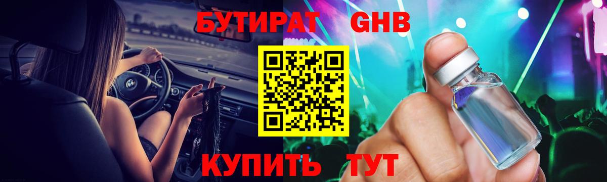Бутират 1.4BDO  Вход с VPN  Прохладный 