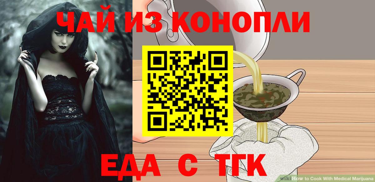 Прохладный  Еда ТГК марихуана  Вход с VPN 