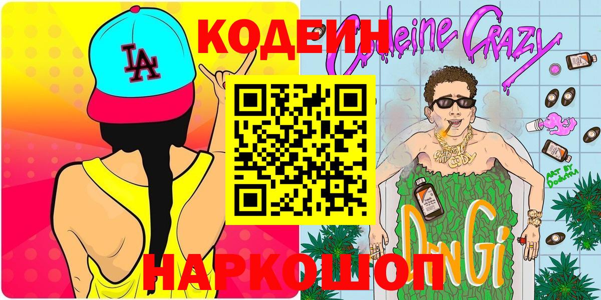 Кодеин напиток Lean (лин) Прохладный