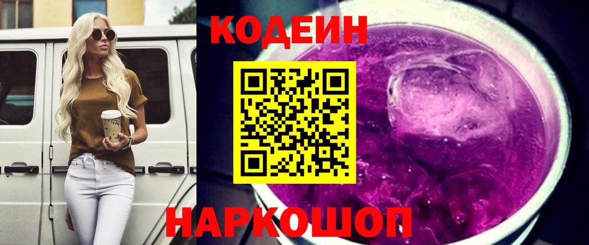 Прохладный  Codein Purple Drank  Вход с VPN  Codein Purple Drank 