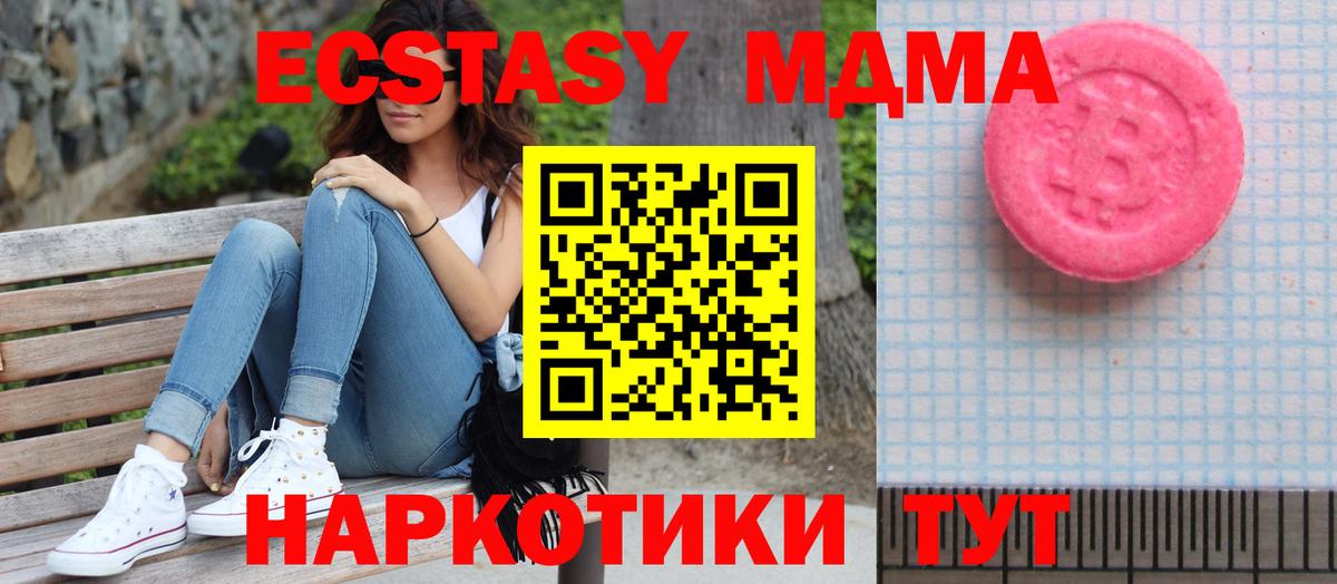 ЭКСТАЗИ 280 MDMA  Вход с VPN  ЭКСТАЗИ  Прохладный 