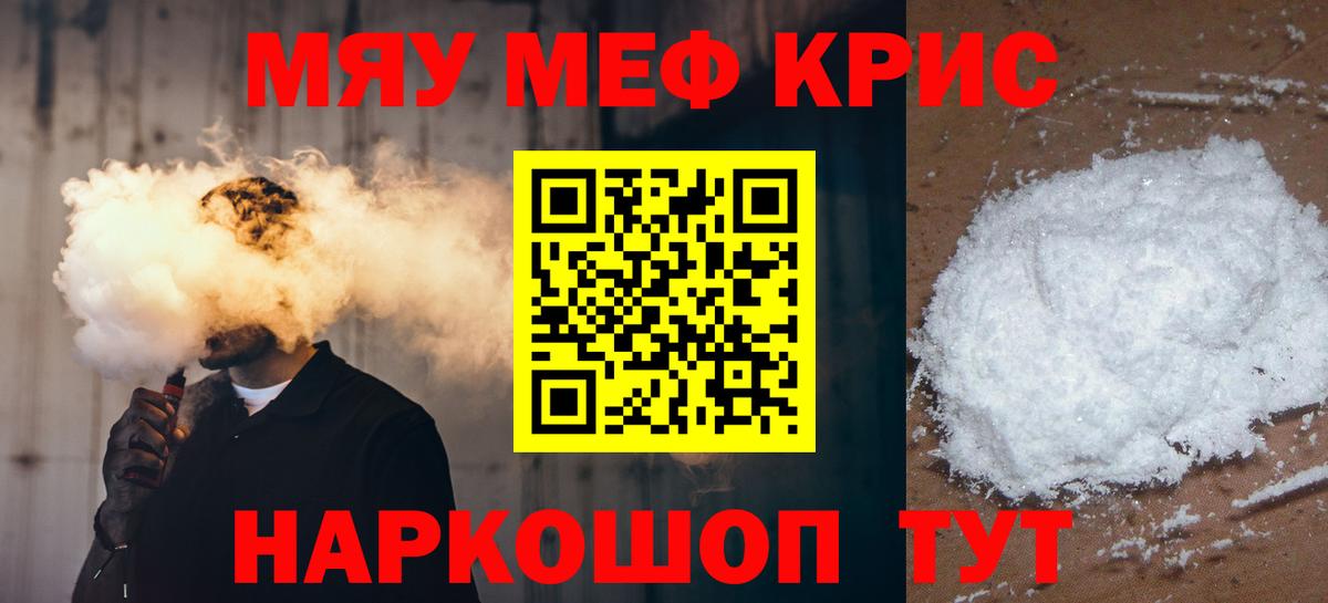 МЕФ кристаллы Прохладный