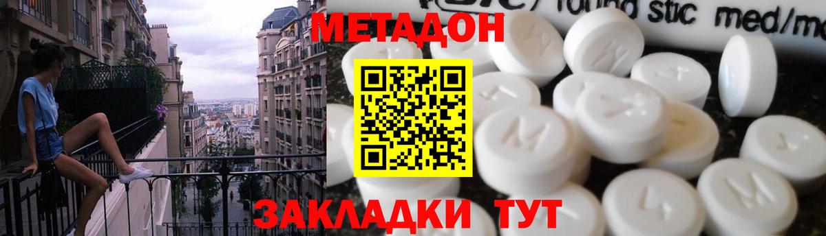 Метадон methadone Прохладный